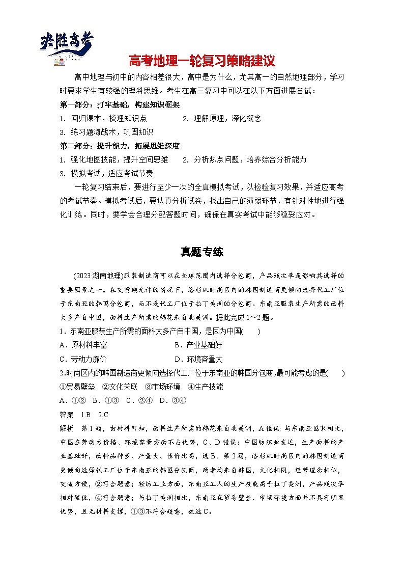 第二部分  第三章　第二讲　真题专练-2025年高考地理大一轮复习（课件+讲义+练习）01