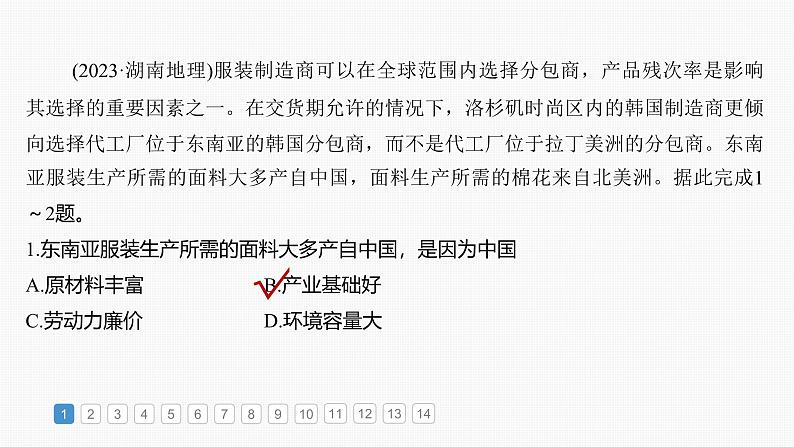 第二部分  第三章　第二讲　真题专练-2025年高考地理大一轮复习（课件+讲义+练习）04