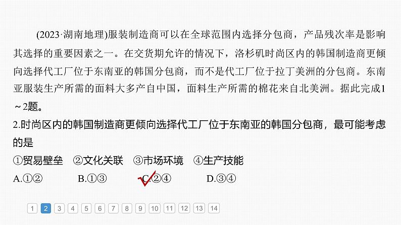 第二部分  第三章　第二讲　真题专练-2025年高考地理大一轮复习（课件+讲义+练习）06