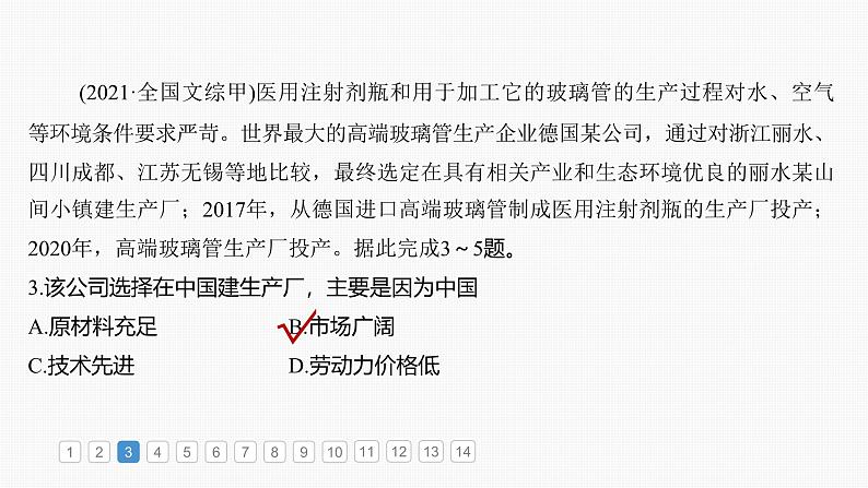 第二部分  第三章　第二讲　真题专练-2025年高考地理大一轮复习（课件+讲义+练习）08