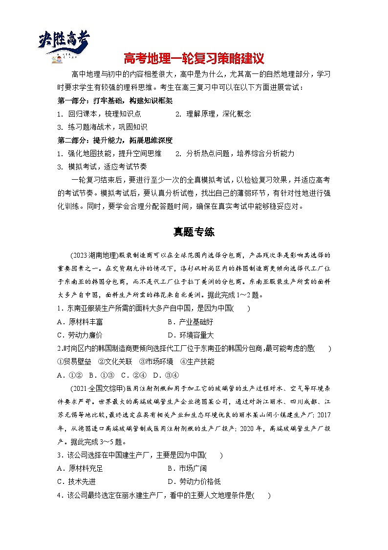 第二部分  第三章　第二讲　真题专练-2025年高考地理大一轮复习（课件+讲义+练习）01