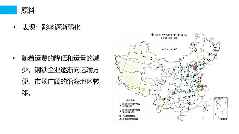 第二部分  第三章　第二讲　课时四9　工业区位因素的变化-2025年高考地理大一轮复习（课件+讲义+练习）07