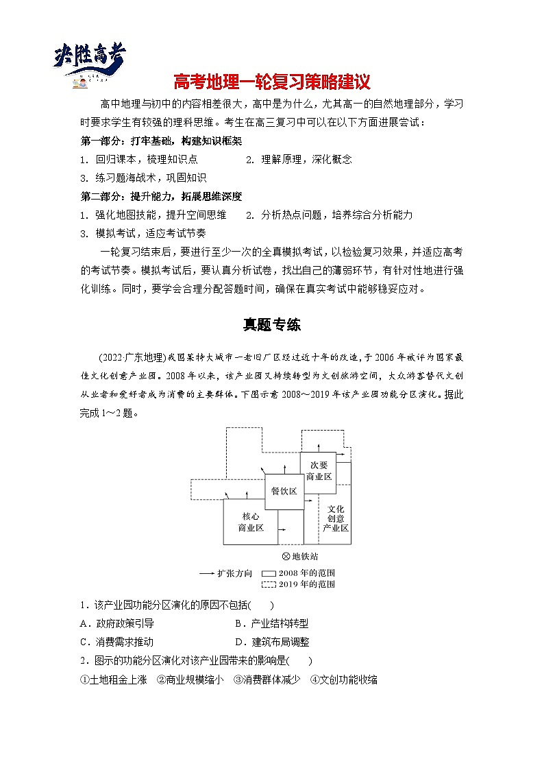 第二部分  第三章　第三讲　真题专练-2025年高考地理大一轮复习（课件+讲义+练习）01