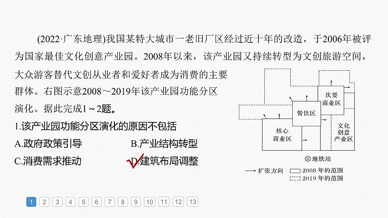 第二部分  第三章　第三讲　真题专练-2025年高考地理大一轮复习（课件+讲义+练习）04