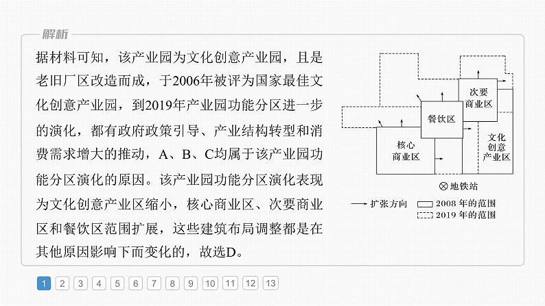 第二部分  第三章　第三讲　真题专练-2025年高考地理大一轮复习（课件+讲义+练习）05