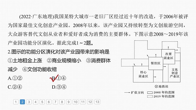 第二部分  第三章　第三讲　真题专练-2025年高考地理大一轮复习（课件+讲义+练习）06