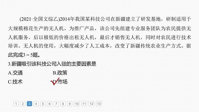 第二部分  第三章　第三讲　真题专练-2025年高考地理大一轮复习（课件+讲义+练习）08