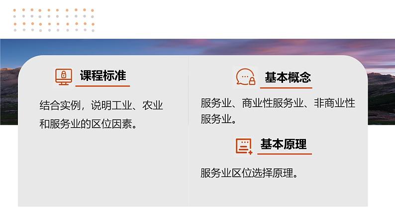 第二部分  第三章　第三讲　课时五0　服务业区位因素-2025年高考地理大一轮复习（课件+讲义+练习）04