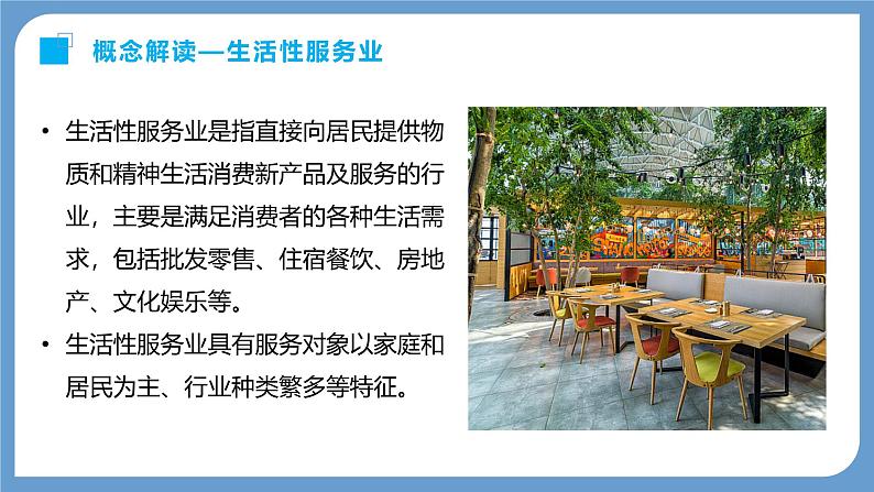 第二部分  第三章　第三讲　课时五0　服务业区位因素-2025年高考地理大一轮复习（课件+讲义+练习）08