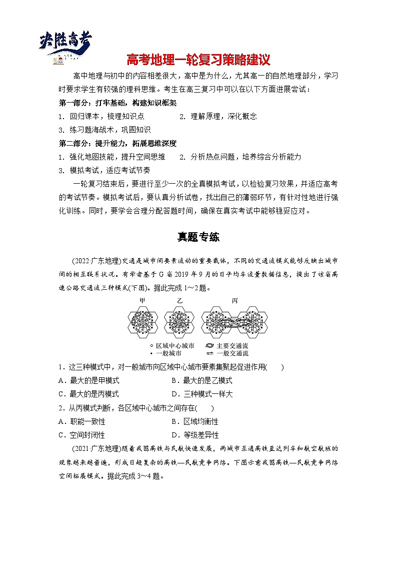 第二部分  第四章　真题专练-2025年高考地理大一轮复习（课件+讲义+练习）01