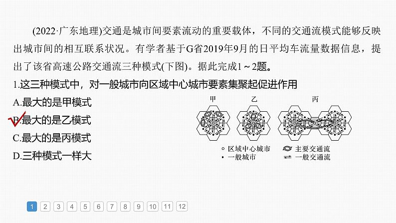 第二部分  第四章　真题专练-2025年高考地理大一轮复习（课件+讲义+练习）04