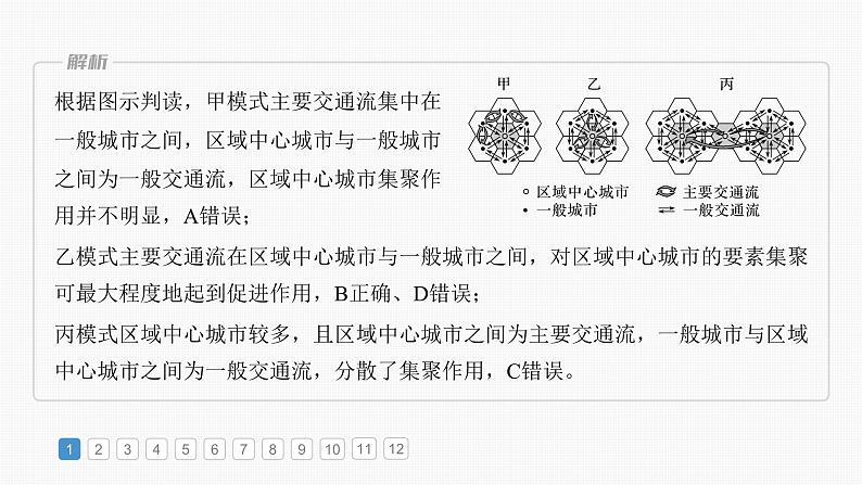 第二部分  第四章　真题专练-2025年高考地理大一轮复习（课件+讲义+练习）05