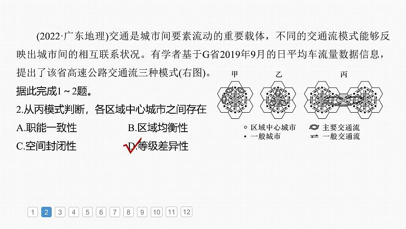 第二部分  第四章　真题专练-2025年高考地理大一轮复习（课件+讲义+练习）06