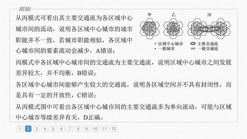 第二部分  第四章　真题专练-2025年高考地理大一轮复习（课件+讲义+练习）07