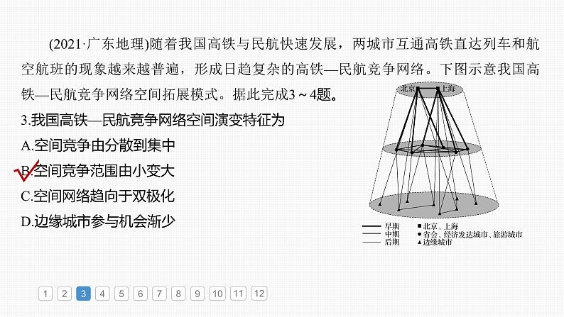 第二部分  第四章　真题专练-2025年高考地理大一轮复习（课件+讲义+练习）08