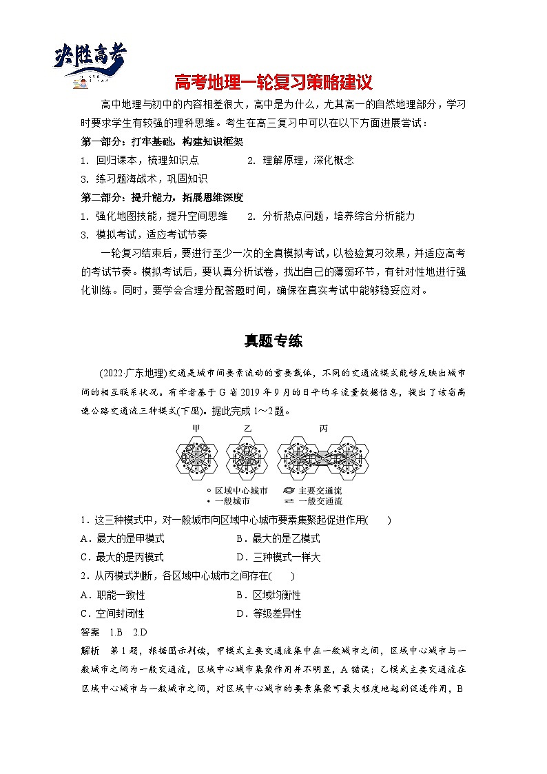 第二部分  第四章　真题专练-2025年高考地理大一轮复习（课件+讲义+练习）01