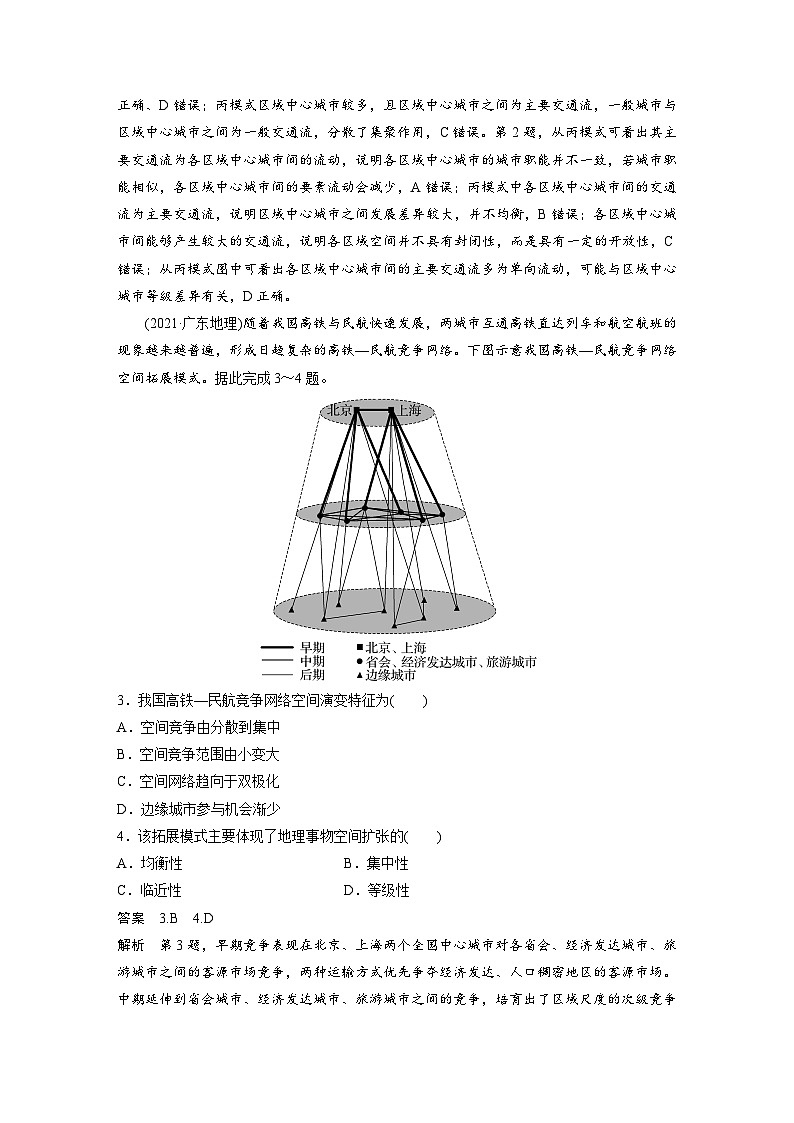 第二部分  第四章　真题专练-2025年高考地理大一轮复习（课件+讲义+练习）02