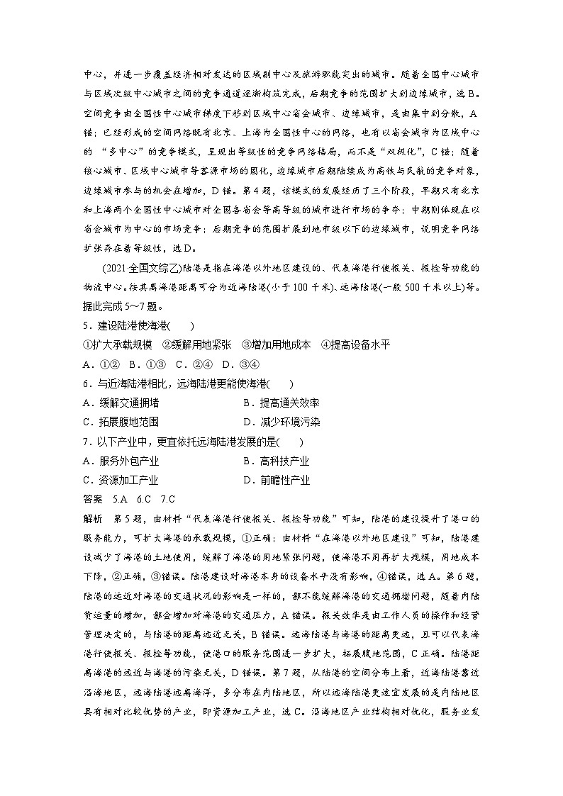 第二部分  第四章　真题专练-2025年高考地理大一轮复习（课件+讲义+练习）03