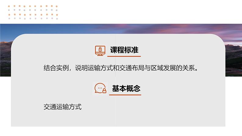 第二部分  第四章　课时五2　交通运输方式-2025年高考地理大一轮复习（课件+讲义+练习）04