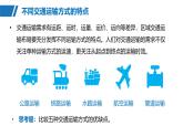 第二部分  第四章　课时五2　交通运输方式-2025年高考地理大一轮复习（课件+讲义+练习）