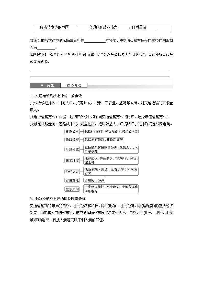 第二部分  第四章　课时五3　区域发展对交通运输布局的影响-2025年高考地理大一轮复习（课件+讲义+练习）03
