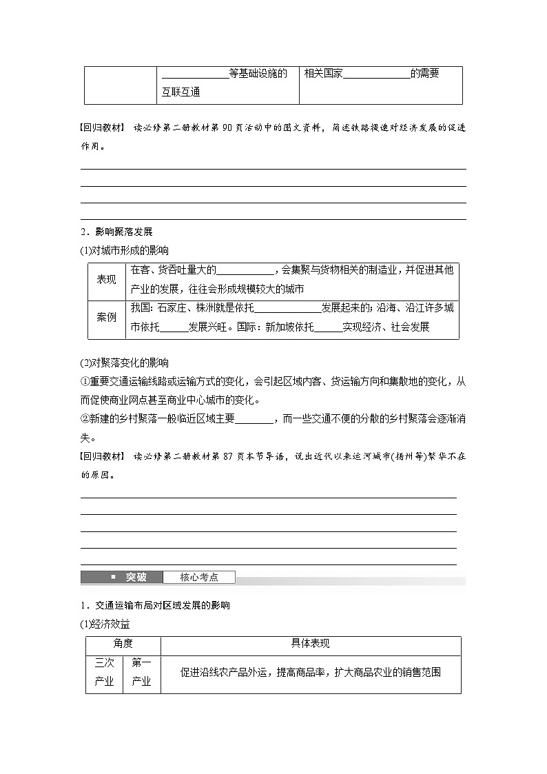 第二部分  第四章　课时五4　交通运输布局对区域发展的影响-2025年高考地理大一轮复习（课件+讲义+练习）02