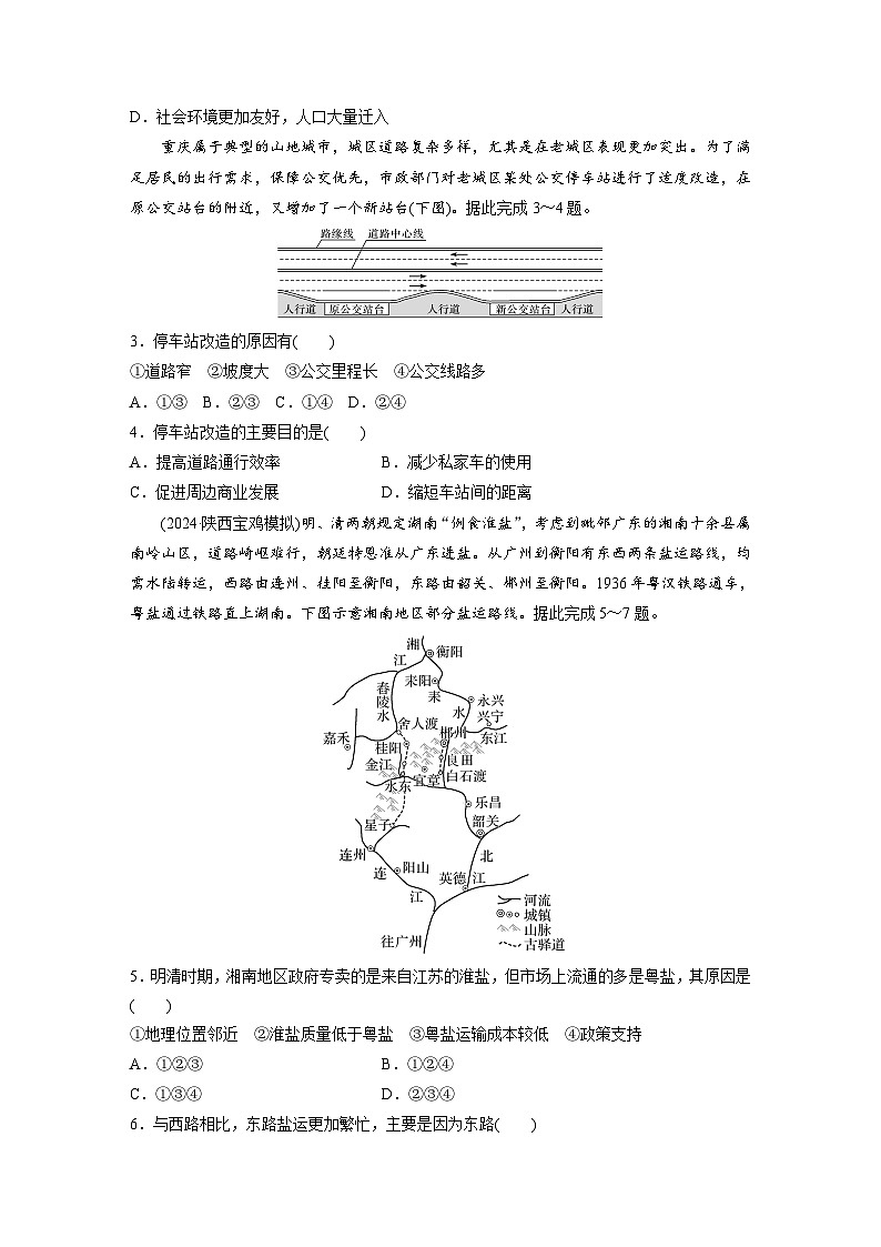 第二部分  第四章　课时五4　交通运输布局对区域发展的影响-2025年高考地理大一轮复习（课件+讲义+练习）02