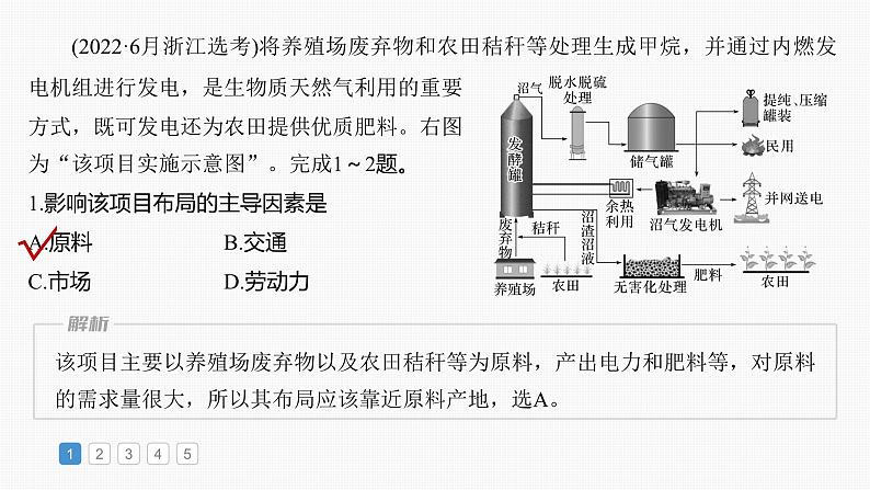 第二部分  第五章　真题专练-2025年高考地理大一轮复习（课件+讲义+练习）04