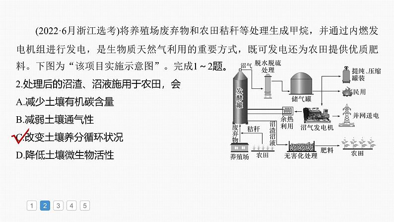 第二部分  第五章　真题专练-2025年高考地理大一轮复习（课件+讲义+练习）05