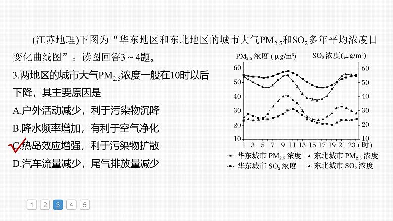 第二部分  第五章　真题专练-2025年高考地理大一轮复习（课件+讲义+练习）07