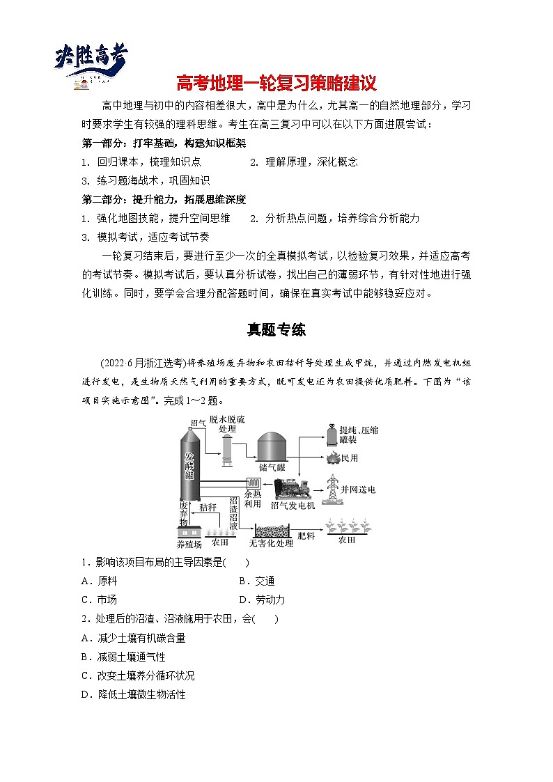 第二部分  第五章　真题专练-2025年高考地理大一轮复习（课件+讲义+练习）01