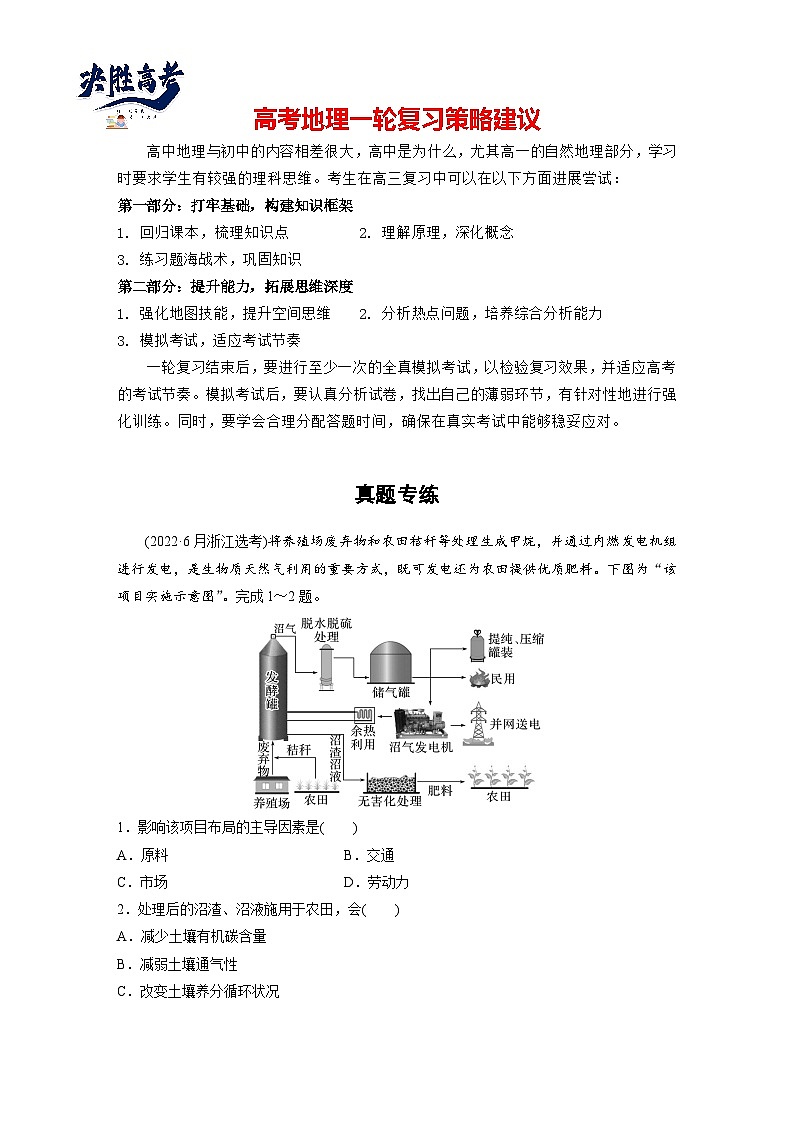 第二部分  第五章　真题专练-2025年高考地理大一轮复习（课件+讲义+练习）01