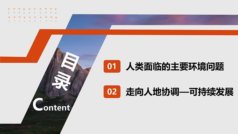 第二部分  第五章　课时五5　环境问题与可持续发展-2025年高考地理大一轮复习（课件+讲义+练习）05