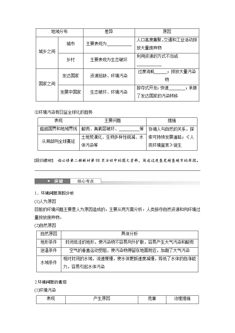 第二部分  第五章　课时五5　环境问题与可持续发展-2025年高考地理大一轮复习（课件+讲义+练习）03