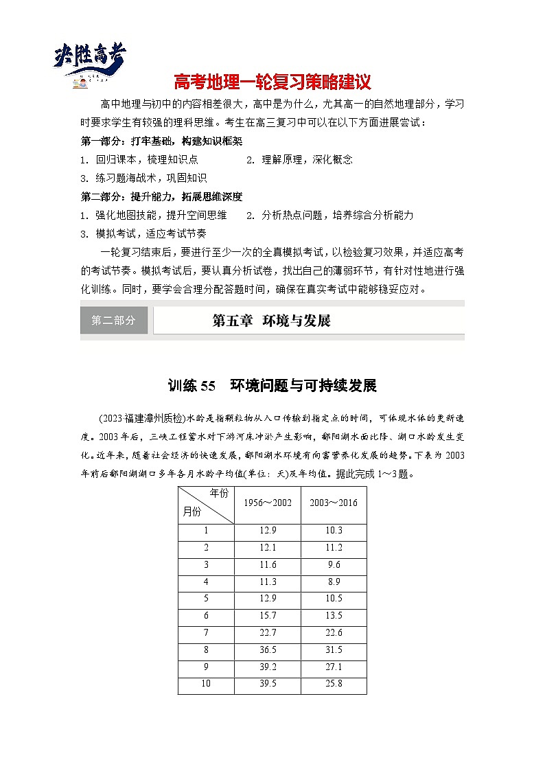 第二部分  第五章　课时五5　环境问题与可持续发展-2025年高考地理大一轮复习（课件+讲义+练习）01