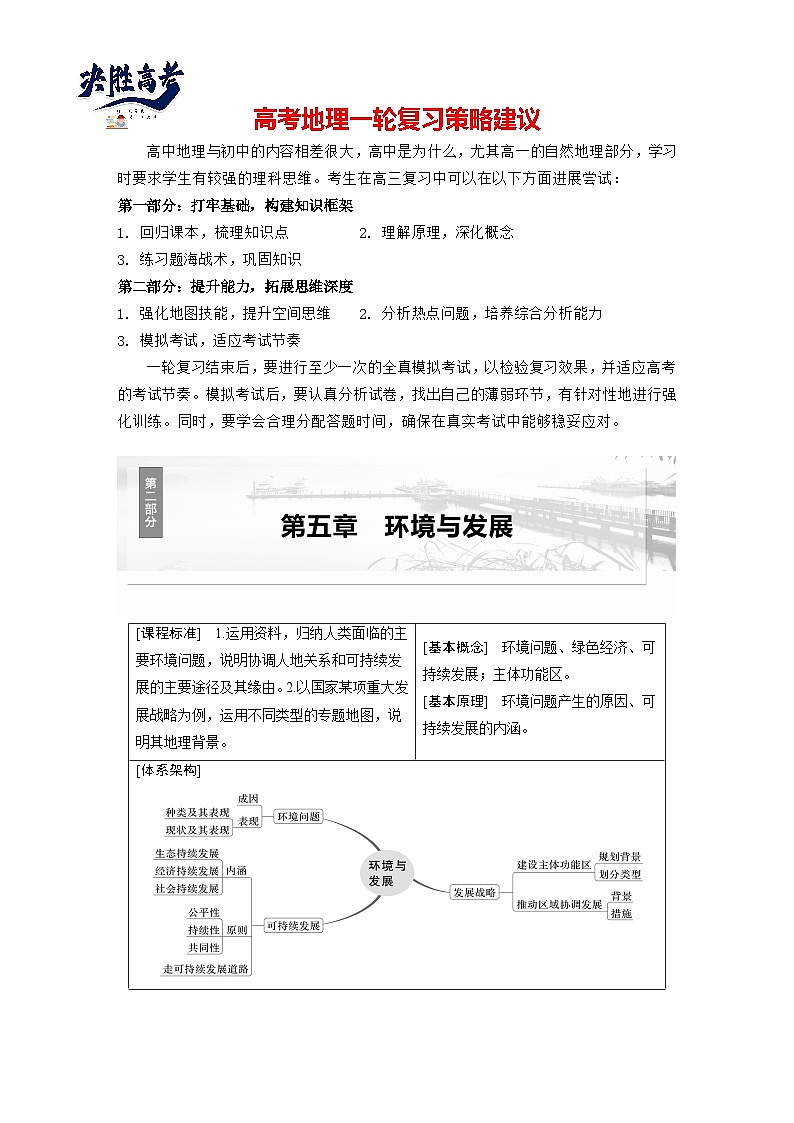 第二部分  第五章　课时五5　环境问题与可持续发展-2025年高考地理大一轮复习（课件+讲义+练习）01
