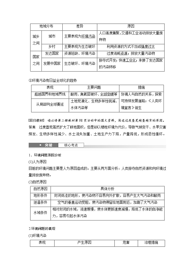 第二部分  第五章　课时五5　环境问题与可持续发展-2025年高考地理大一轮复习（课件+讲义+练习）03