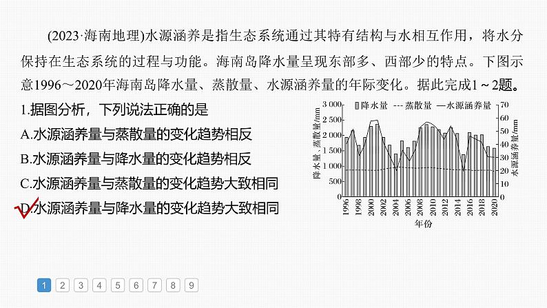 第四部分  第一章　真题专练-2025年高考地理大一轮复习（课件+讲义+练习）04