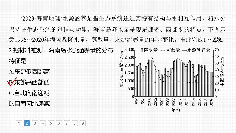 第四部分  第一章　真题专练-2025年高考地理大一轮复习（课件+讲义+练习）06