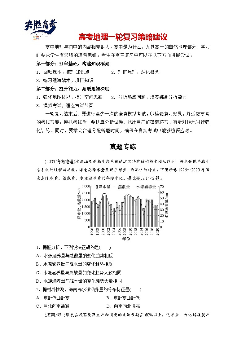 第四部分  第一章　真题专练-2025年高考地理大一轮复习（课件+讲义+练习）01