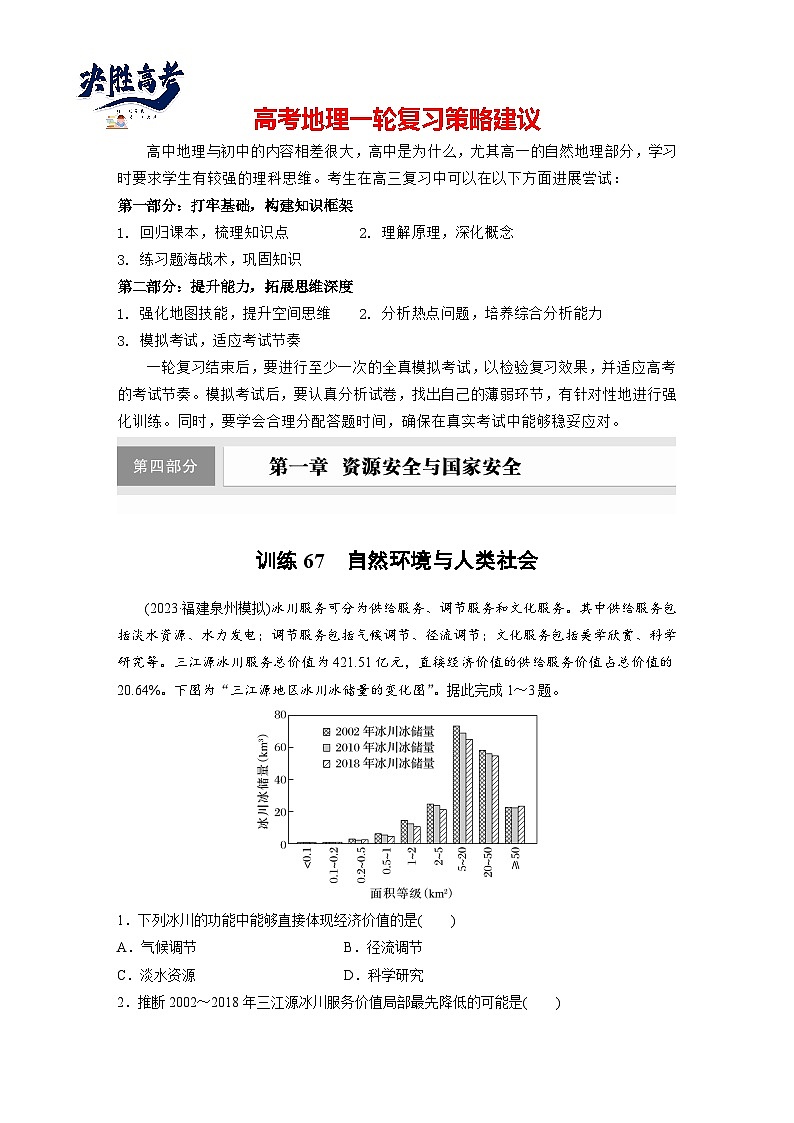 第四部分  第一章　课时六7　自然环境与人类社会-2025年高考地理大一轮复习（课件+讲义+练习）01
