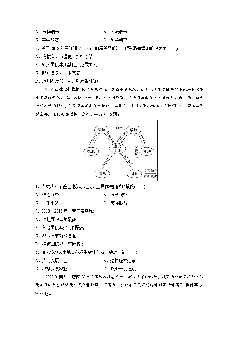 第四部分  第一章　课时六7　自然环境与人类社会-2025年高考地理大一轮复习（课件+讲义+练习）02
