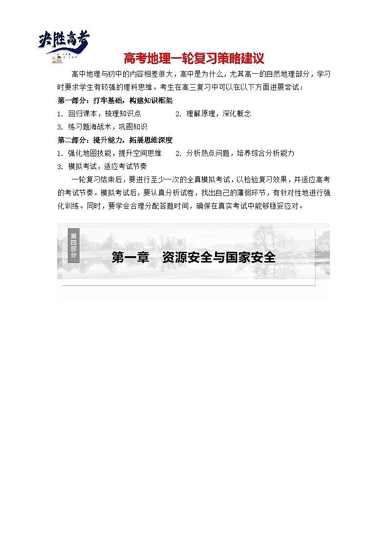 第四部分  第一章　课时六7　自然环境与人类社会-2025年高考地理大一轮复习（课件+讲义+练习）01