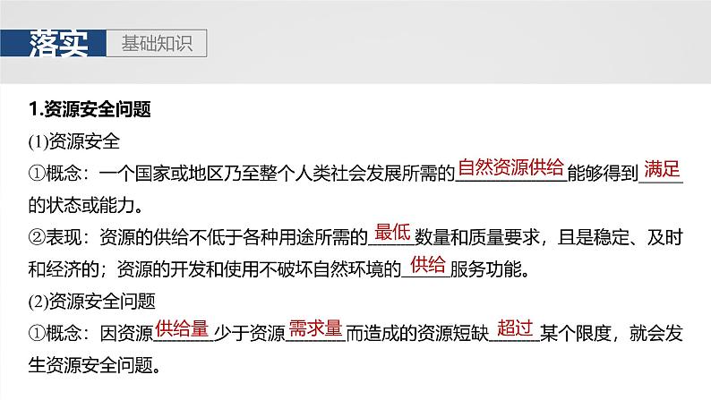 第四部分  第一章　课时六8　资源安全对国家安全的影响-2025年高考地理大一轮复习（课件+讲义+练习）05