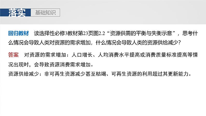 第四部分  第一章　课时六8　资源安全对国家安全的影响-2025年高考地理大一轮复习（课件+讲义+练习）08