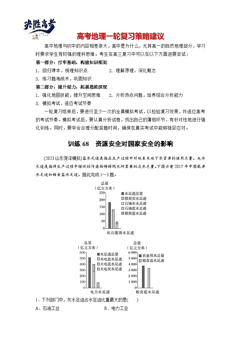 第四部分  第一章　课时六8　资源安全对国家安全的影响-2025年高考地理大一轮复习（课件+讲义+练习）01