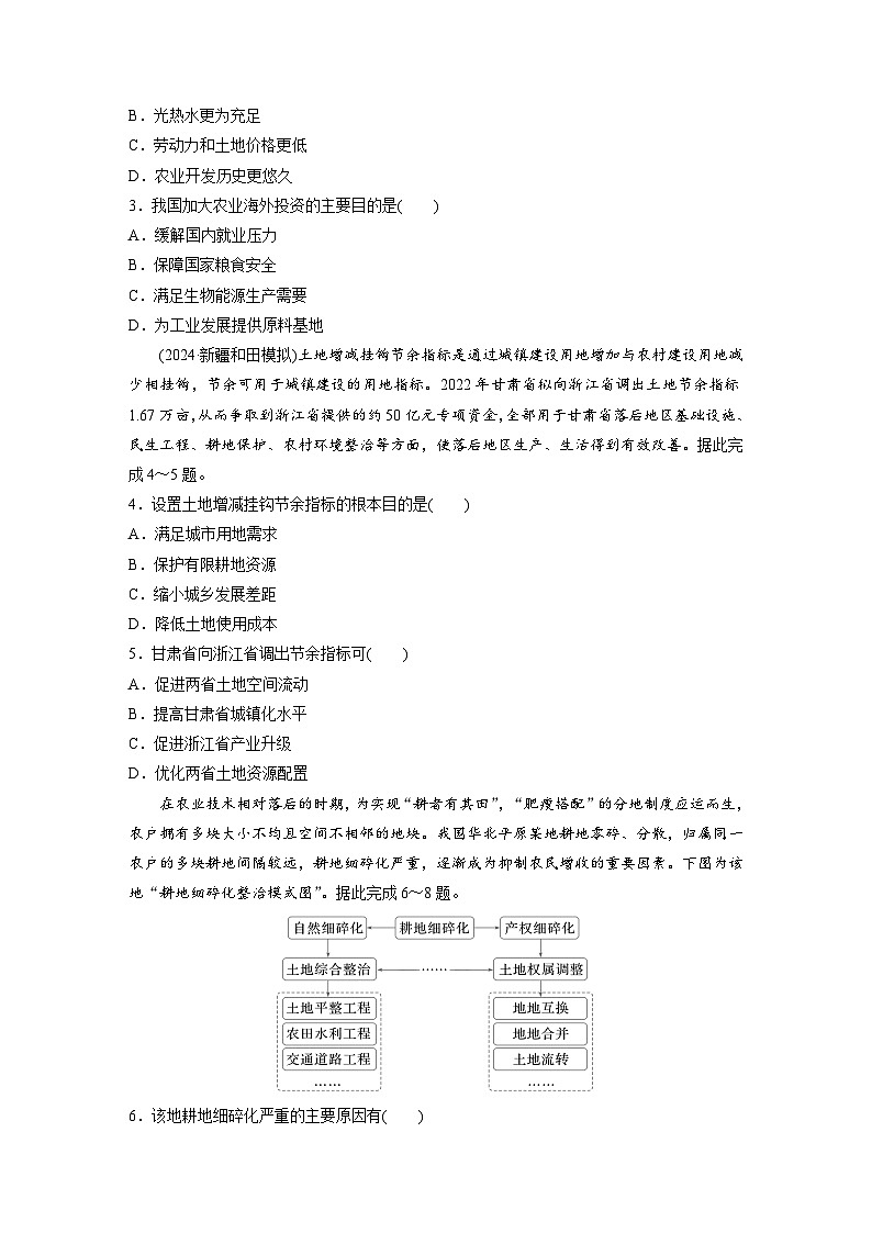 第四部分  第一章　课时七0　中国的耕地资源与粮食安全-2025年高考地理大一轮复习（课件+讲义+练习）02