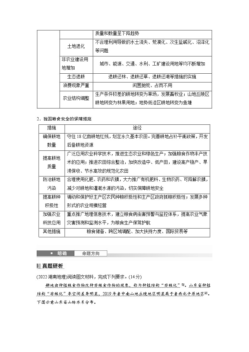 第四部分  第一章　课时七0　中国的耕地资源与粮食安全-2025年高考地理大一轮复习（课件+讲义+练习）03