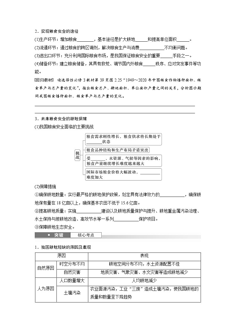 第四部分  第一章　课时七0　中国的耕地资源与粮食安全-2025年高考地理大一轮复习（课件+讲义+练习）02