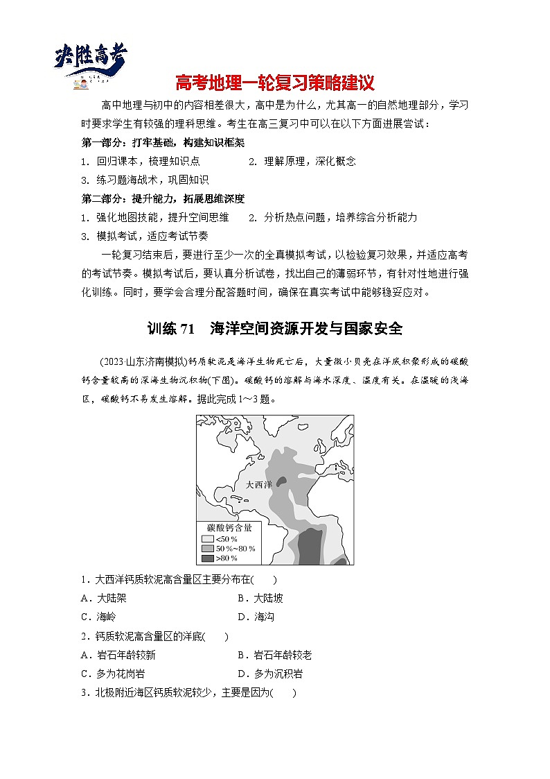 第四部分  第一章　课时七1　海洋空间资源开发与国家安全-2025年高考地理大一轮复习（课件+讲义+练习）01